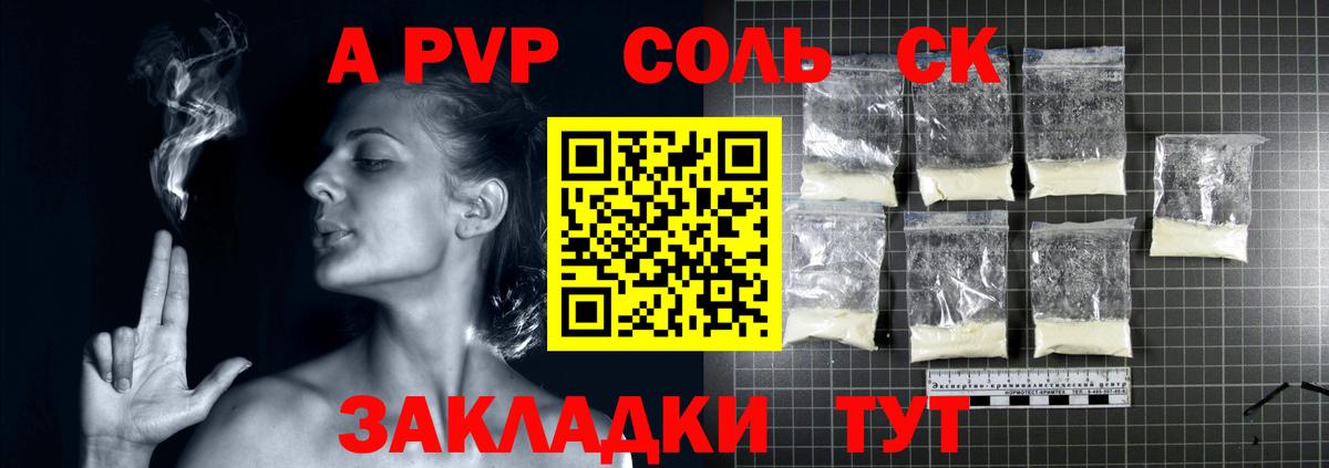 Alpha PVP СК  Альфа ПВП мука  Alfa_PVP СК КРИС  наркота  Воскресенск  Вход с VPN 