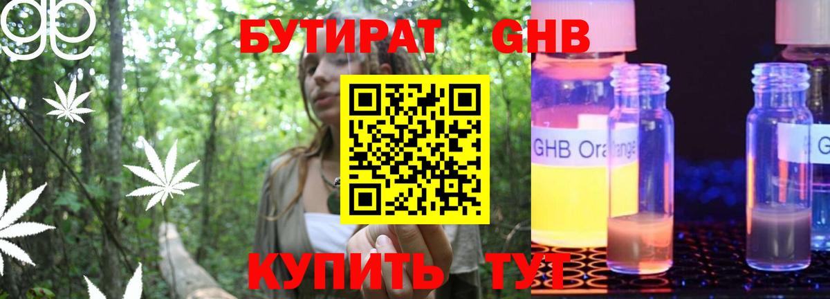 БУТИРАТ жидкий экстази Воскресенск