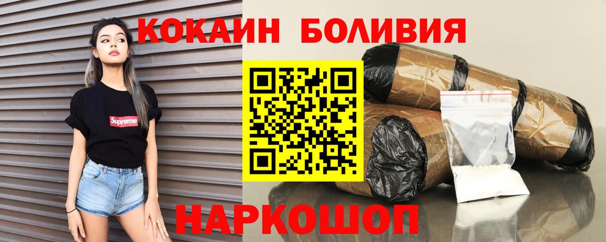 Кокаин Боливия  COCAIN 97%  Воскресенск  COCAIN  Вход с VPN 