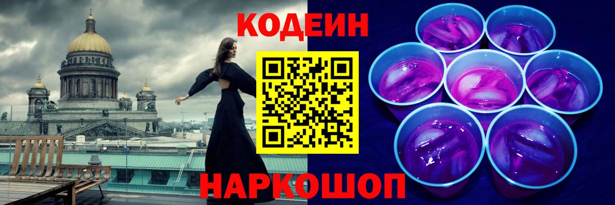Воскресенск  Кодеиновый сироп Lean напиток Lean (лин)  Вход с VPN 