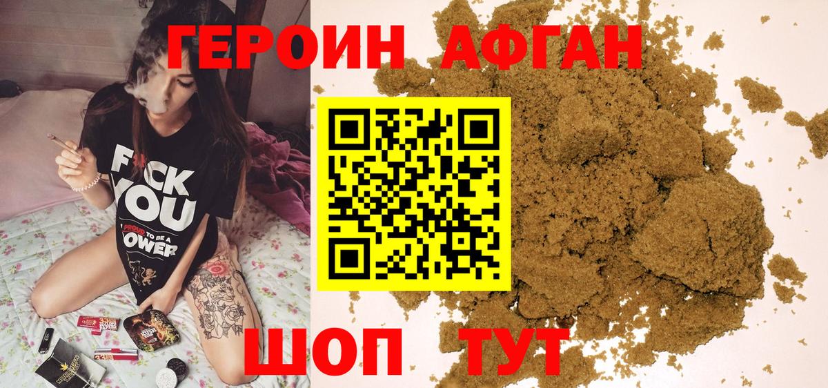 ГЕРОИН Афган  Героин  Воскресенск  Вход с VPN 