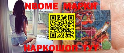 марки nbome Мариинск