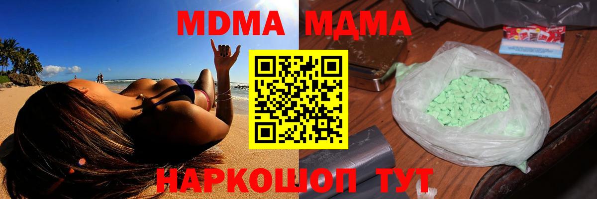 МДМА Molly  MDMA  Вход с VPN  Воскресенск  MDMA кристаллы 